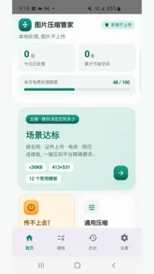 图片压缩管家最新安卓版截图3