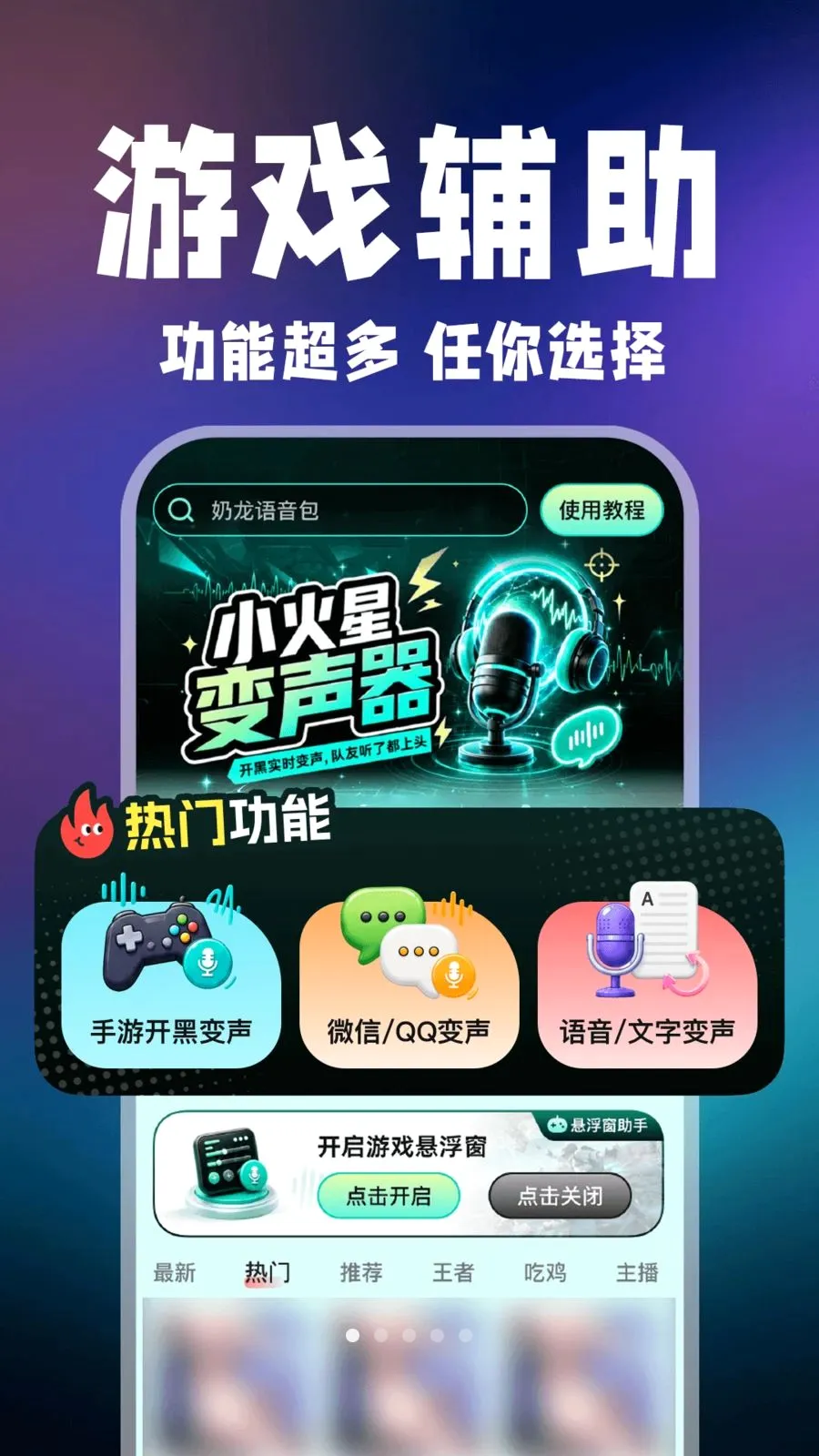 小火光变声器2026官方最新版本v1.0.1 安卓版截图0