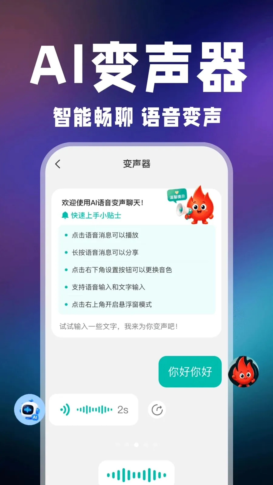 小火光变声器2026官方最新版本v1.0.1 安卓版截图2