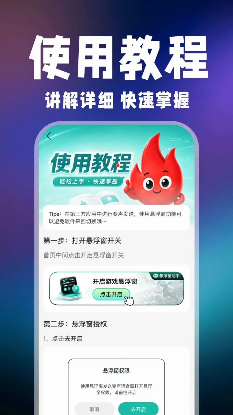 小火光变声器2026官方最新版本v1.0.1 安卓版截图3