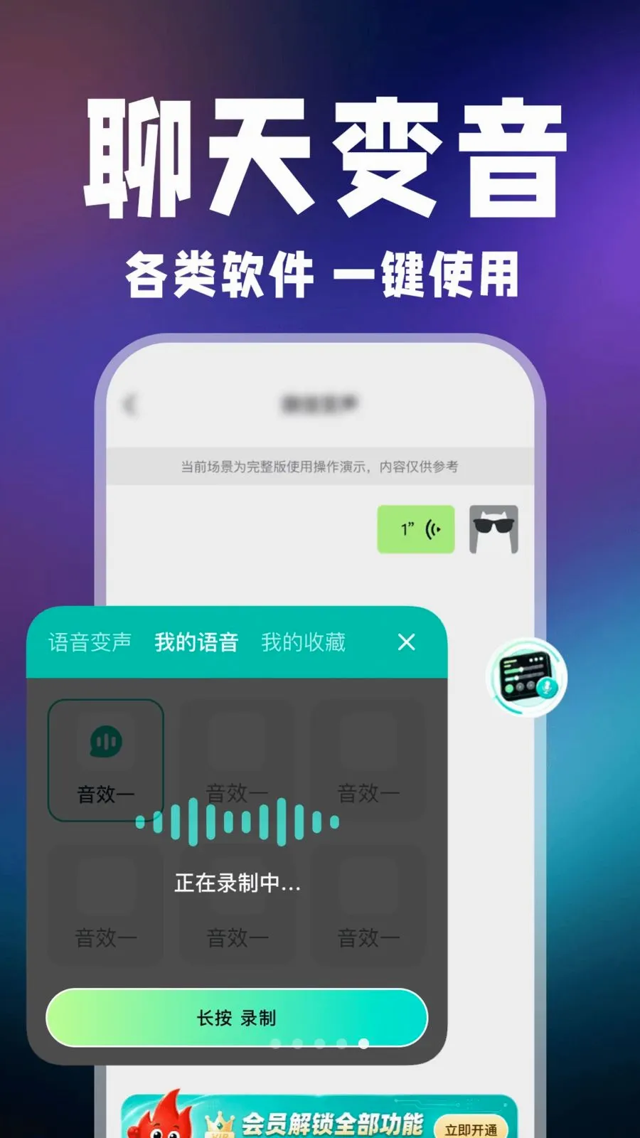 小火光变声器2026官方最新版本v1.0.1 安卓版截图4