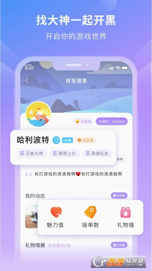 滴大神(陪玩俱乐部软件)截图1