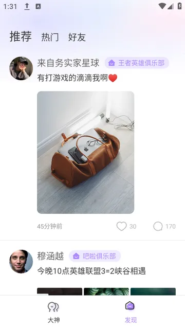 滴大神(陪玩俱乐部软件)截图3