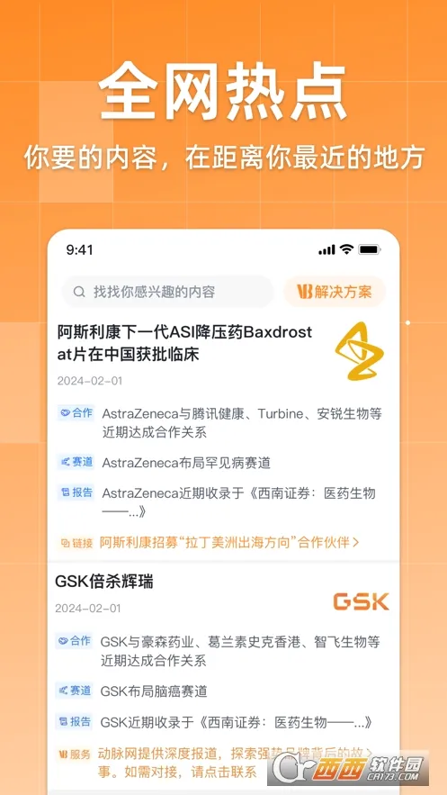 ���������°�׿��v2.9.3 ��׿���ͼ2