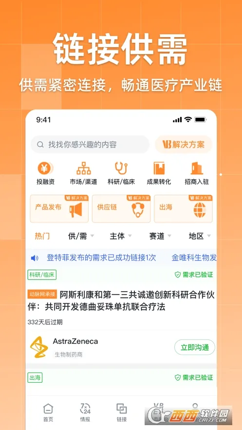 ���������°�׿��v2.9.3 ��׿���ͼ1