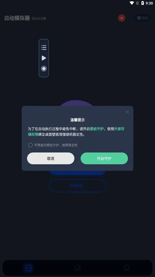 �Զ�ģ����2026���°汾v26.06.11 �ֻ����ͼ4