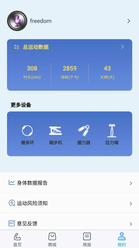 健焰健身最新手机版截图2