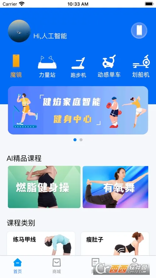 健焰健身最新手机版截图0