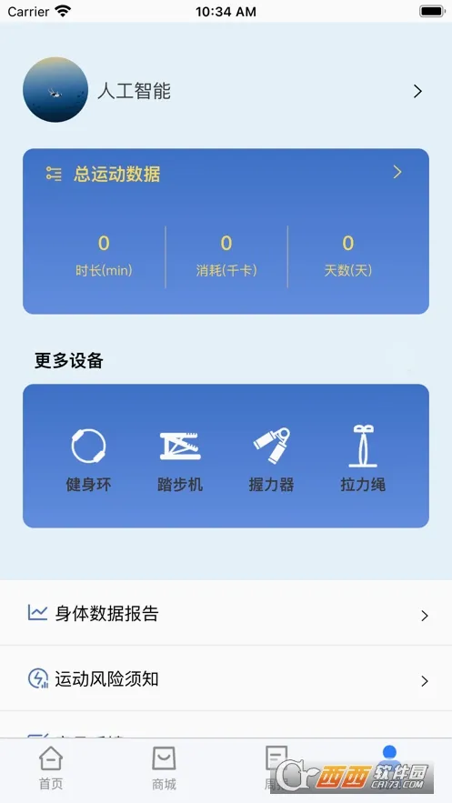 健焰健身最新手机版截图1