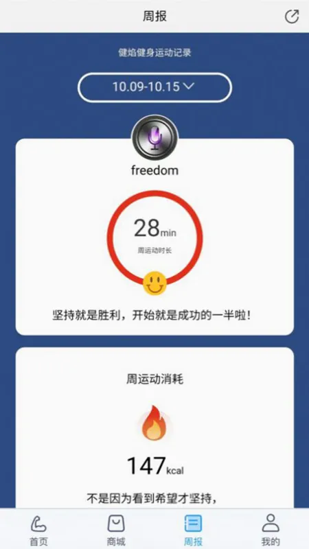 健焰健身最新手机版截图3