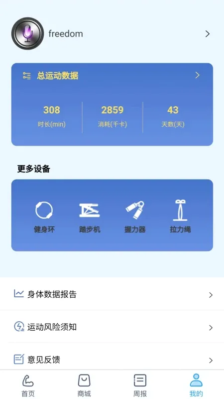 健焰健身最新手机版截图4