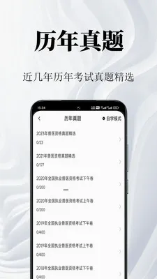 执业药师鸣题库最新手机版v1.2 手机版截图0