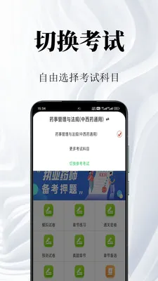 执业药师鸣题库最新手机版v1.2 手机版截图1