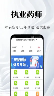 执业药师鸣题库最新手机版v1.2 手机版截图2