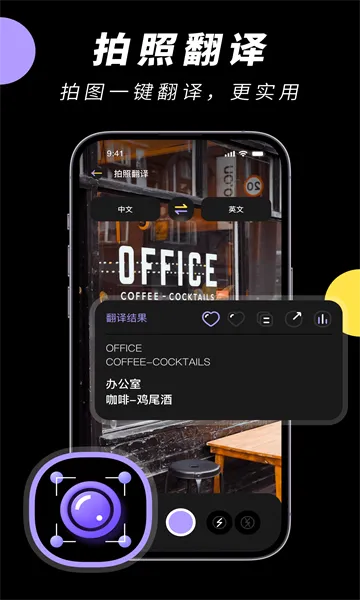 中英文翻译智能王(在线翻译工具)截图0