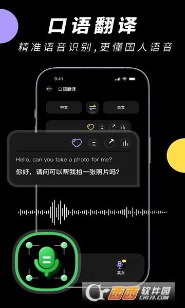 中英文翻译智能王(在线翻译工具)截图3