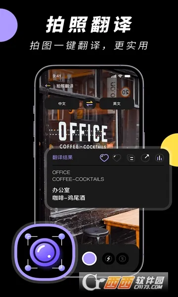 中英文翻译智能王(在线翻译工具)截图2