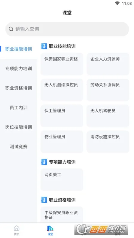 ������ѵ���°�׿��v1.1.1 ��Ѱ��ͼ2