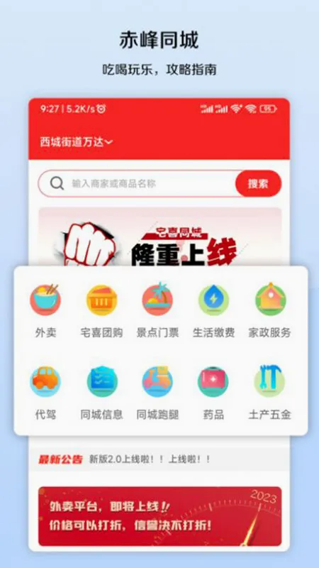 宅喜同城(同城生活服务)截图2