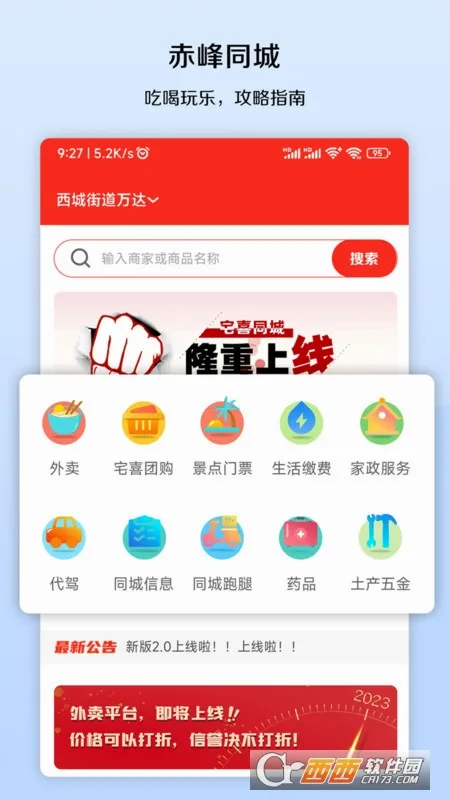 宅喜同城(同城生活服务)截图1