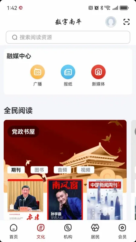 ������ƽ(�Ķ�����ƽ̨)v2.9.1 �ֻ����ͼ3