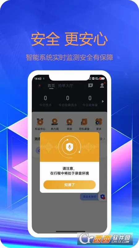 东潮出行司机端(网约车接单平台)截图0