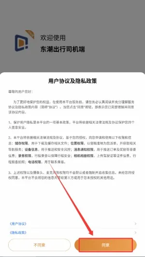 东潮出行司机端(网约车接单平台) 东潮出行司机端(网约车接单平台)