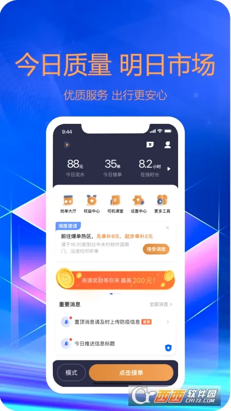 东潮出行司机端(网约车接单平台)截图2
