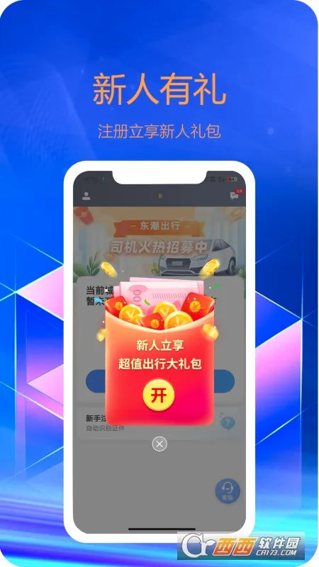 东潮出行司机端(网约车接单平台)截图3