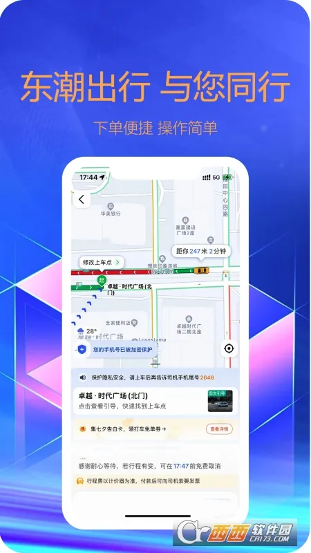 东潮出行司机端(网约车接单平台)截图4