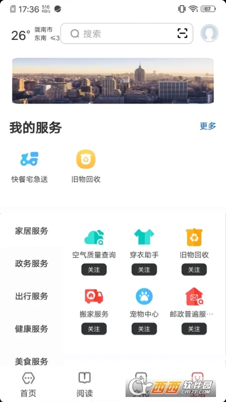 ����¤��(�����Ķ�����)v2.8.5 �ֻ����ͼ2
