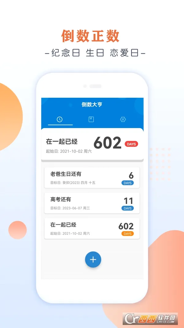 倒数大亨(倒数日记录APP)截图1