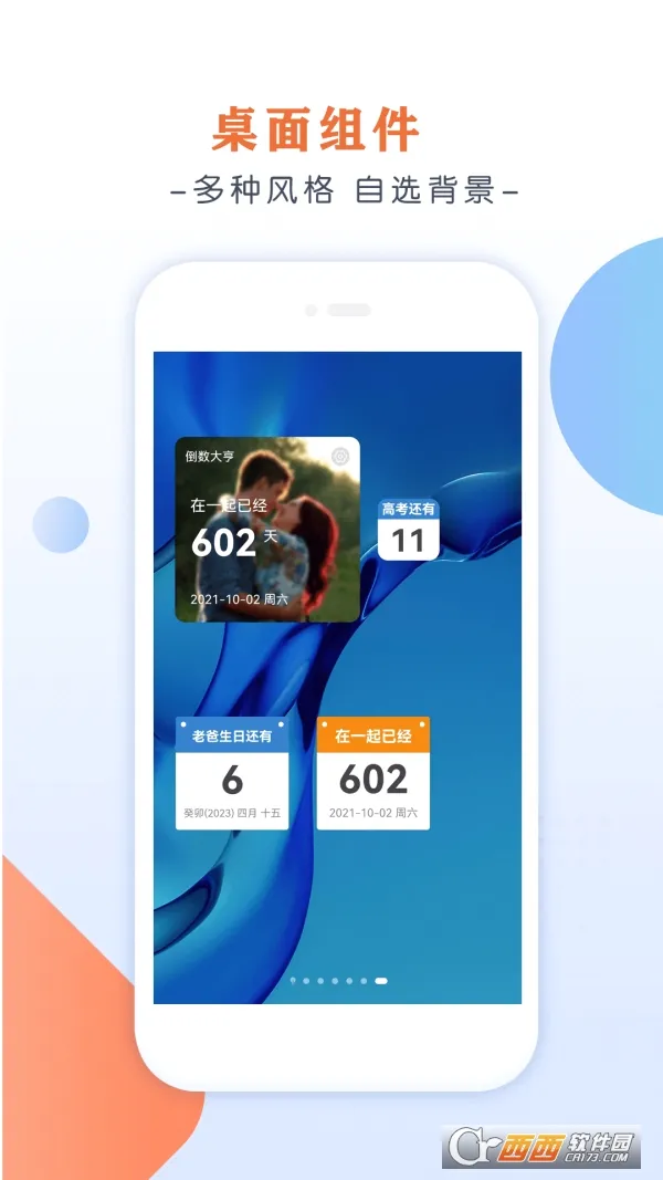 倒数大亨(倒数日记录APP)截图0