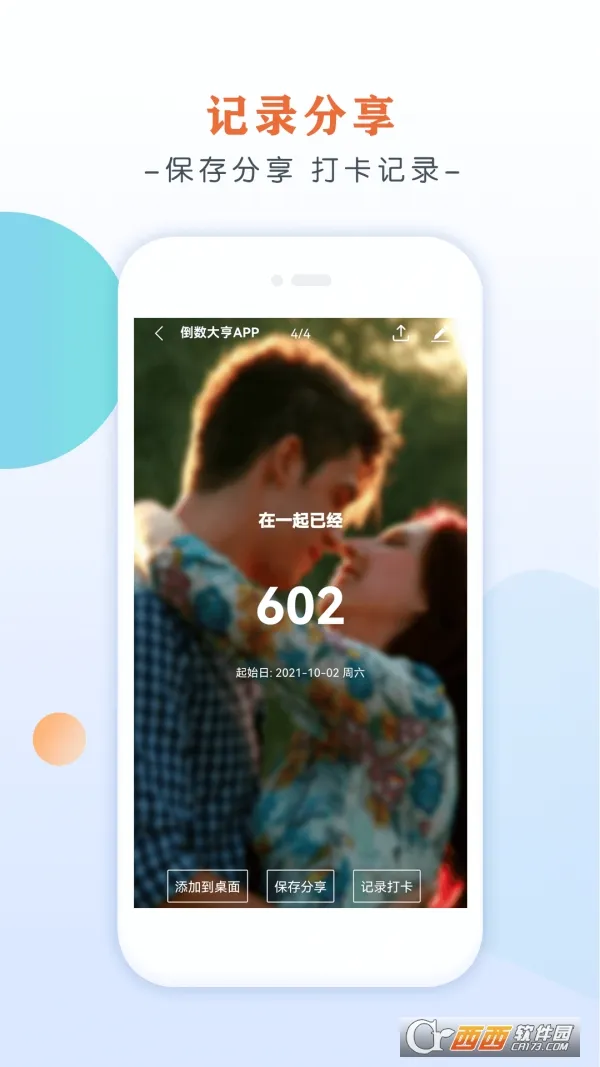 倒数大亨(倒数日记录APP)截图2