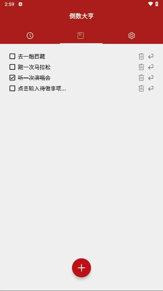 倒数大亨(倒数日记录APP)截图3
