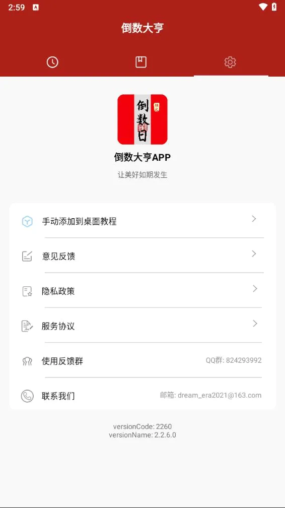 倒数大亨(倒数日记录APP)截图4