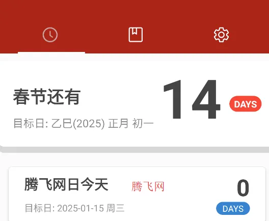 倒数大亨(倒数日记录APP) 倒数大亨(倒数日记录APP)