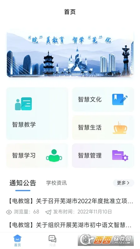 �ߺ�����(�ǻ۽���ƽ̨)v3.19.8 ��׿���ͼ0