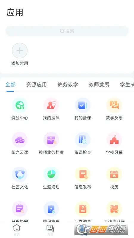 �ߺ�����(�ǻ۽���ƽ̨)v3.19.8 ��׿���ͼ2
