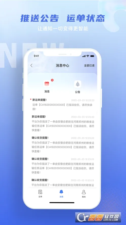 神通智运(物流运输接单软件)截图1