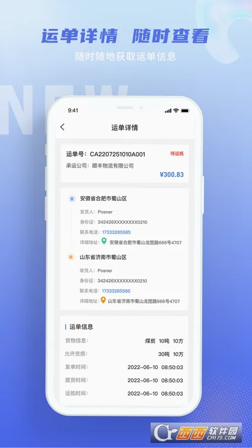 神通智运(物流运输接单软件)截图0