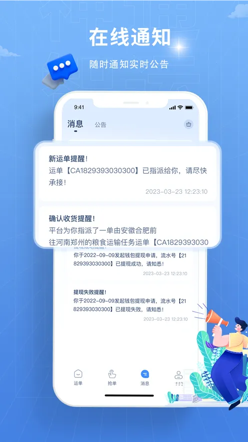 神通智运(物流运输接单软件)截图2