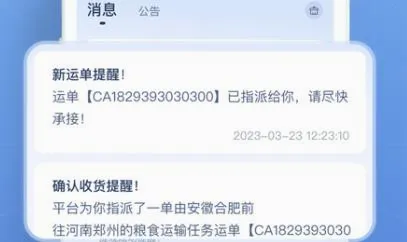 神通智运(物流运输接单软件) 神通智运(物流运输接单软件)