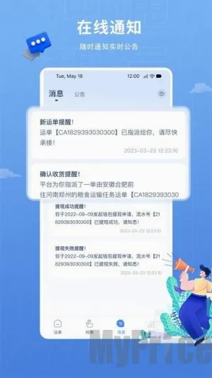 神通智运(物流运输接单软件) 神通智运(物流运输接单软件)