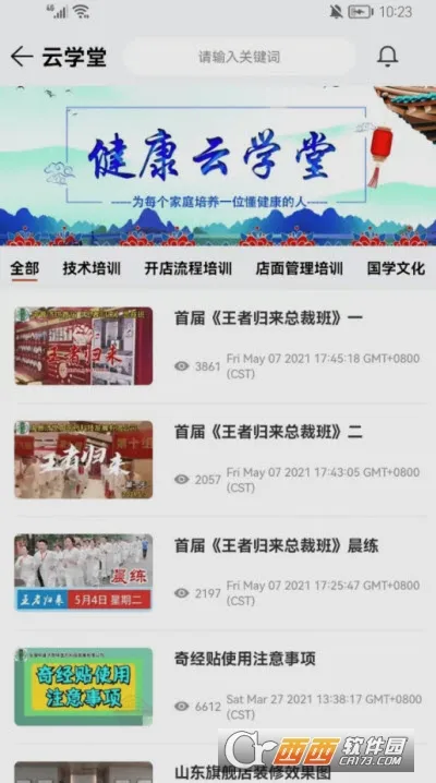 ���ռ���(����֪ʶƽ̨)v1.5.1 ��׿���ͼ1