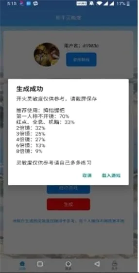 牧童灵敏度最新安卓版截图0