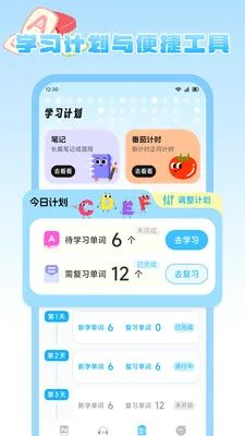 奇喵趣学(英语单词学习)v1.2 免费版截图1