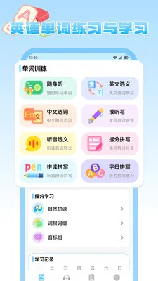 奇喵趣学(英语单词学习)v1.2 免费版截图2
