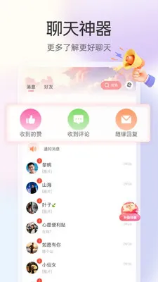晚聊(免费社交平台)v3.3.7 免费版截图2