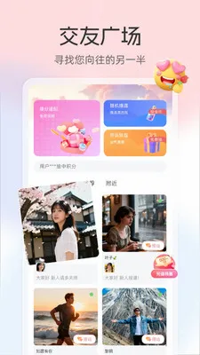 晚聊(免费社交平台)v3.3.7 免费版截图3